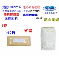 在飛比找蝦皮商城優惠-離子交換樹脂JACOBI淨水器原料.濾水器.FRP濾心填充桶