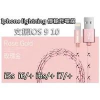 在飛比找蝦皮購物優惠-Iphone 5s/ 6/ 6s/7+ lightning線