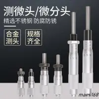 在飛比找蝦皮購物優惠-新品螺旋微分頭0-6.5-13-25mm 千分尺測微頭帶安裝