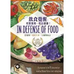 飲食覺醒:吃對食物，吃出健康 DVD (IN DEFENSE OF FOOD) 紀錄片