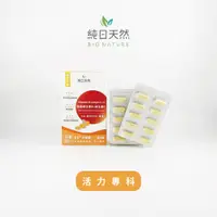 在飛比找蝦皮商城精選優惠-【團購8+3】超級維生素B+維生素C(NMN升級版)_純日天