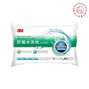 【塔波小姐】3M 新一代防蹣水洗枕加高型 WZ200 加高型 可水洗 枕心枕頭