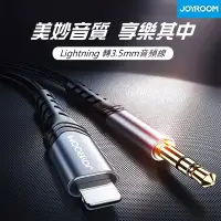 在飛比找蝦皮購物優惠-JoyRoom iPhone轉3.5mm音源線 車用Ligh