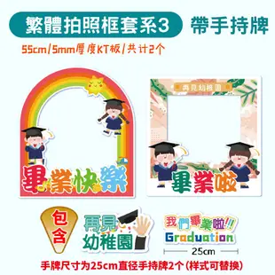 💙畢業手舉牌💙繁體2023幼兒園幼稚園 我們畢業啦 拍照框 手拿鏤空挖臉相框 KT板定制 畢業拍照道具 畢業拍照打卡