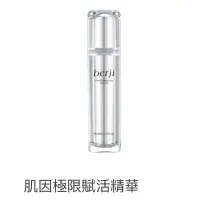 在飛比找蝦皮購物優惠-Berji肌因極限復活精華 100ML