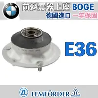 在飛比找蝦皮購物優惠-【一年保固】BMW E36 前避震器上座 止推軸承 LEMF