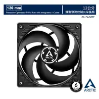 在飛比找PChome24h購物優惠-【ARCTIC】P12 SLIM PWM PST 12公分薄