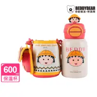 在飛比找momo購物網優惠-【BEDDY BEAR 杯具熊】開口笑小丸子雙飲兒童保溫杯 