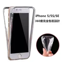 在飛比找蝦皮購物優惠-【雙面保護套】iPhone 5 / 5S / SE i5 5