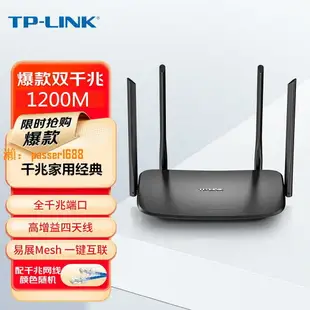 【可開發票】TP-LINK大功率6天線雙頻無線路由器千兆端口高速wifi穿墻王家用