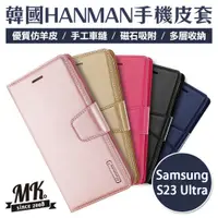 在飛比找神腦生活優惠-Samsung S23 Ultra 韓國HANMAN仿羊皮插