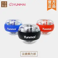 在飛比找樂天市場購物網優惠-握力器小米YUMAI云麥腕力球100公斤陀螺離心球握力器抖音