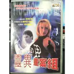 挖寶二手片-Y09-042-正版DVD-電影【靈異重案組】羅倫亞佛頓 辛西雅羅芙洛 亞拉爾梅漢