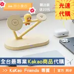 【JOE的小賣店】KAKAO 春植 手機支架 無線充電 盤 五合一 夜燈 APPLE WATCH 韓國 代購