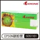 KRONE EPSON S051161 高品質環保碳粉匣 WT-E-C2800 黑色 碳粉匣【APP下單4%點數回饋】