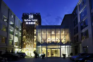 泉谷酒店(北京天壇店)Springs Valley Hotel