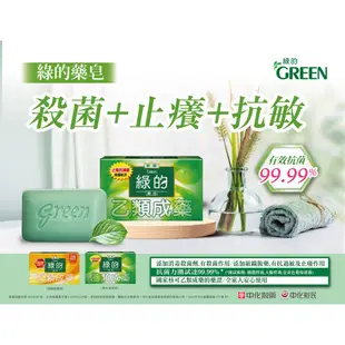 綠的GREEN 藥皂-消毒殺菌味 80gx6入組 (乙類成藥) 短效期 現貨 蝦皮直送