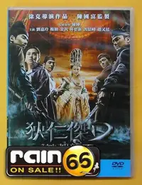 在飛比找Yahoo!奇摩拍賣優惠-⊕Rain65⊕正版DVD【狄仁傑之神都龍王】-劉嘉玲*楊穎