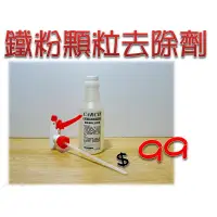 在飛比找蝦皮購物優惠-CARCH 鐵粉顆粒去除劑500ml 裝 / 汽車美容材料洗