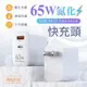 65W氮化快充充電頭 GaN充電器 三倍速度 筆電適用 TYPE-C USB-A