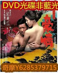 在飛比找Yahoo!奇摩拍賣優惠-電影光碟 177118 【豪情豪情2】2014 DVD