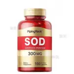 【臺灣熱賣】美國 PIPINGROCK樸諾 SOD超氧化歧化酶 300MG 100粒