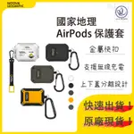 原廠現貨 國家地理 AIRPODS PRO 2 1/2/3代 保護套保護殼 韓國 NATIONAL GEOGRAPHIC