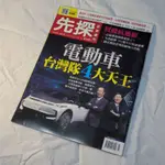 先探投資週刊-電動車台灣隊4大天王 財經 投資 理財 雜誌 第2166期