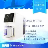 在飛比找蝦皮商城優惠-【EVERPOLL】桌上型智慧飲水機 RO-115AI RO