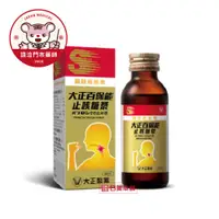 在飛比找日藥本舖優惠-【請洽門市藥師】大正百保能止咳糖漿90ml