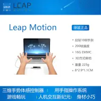 在飛比找露天拍賣優惠-詢價現貨正品現貨leap motion三維3D手勢體感控制器