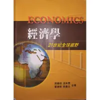 在飛比找蝦皮購物優惠-經濟學 21世紀全球視野 二手 有筆記