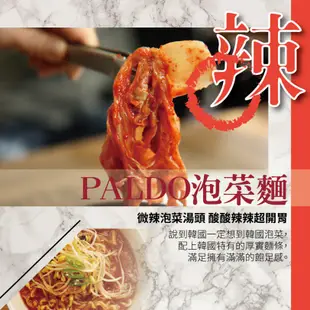 韓國 八道 Paldo 高麗麵 泡菜麵 牛骨湯麵 海鮮麵 5入袋裝【零食圈】泡麵 韓國泡麵 良澔 韓寶泡麵