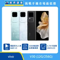 在飛比找傑昇通信優惠-vivo V30 (12G/256G)最低價格,規格,跑分,