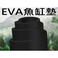 在飛比找蝦皮購物優惠-魚缸保護墊 EVA墊 保護墊 魚缸墊 止滑墊 魚缸軟墊 蝦缸