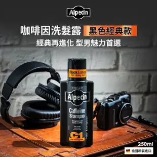 【Alpecin官方直營】Black C1咖啡因洗髮露黑色經典款250mlx3入(洗髮精)