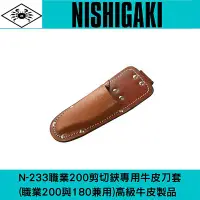 在飛比找Yahoo!奇摩拍賣優惠-日本NISHIGAKI 西垣工業螃蟹牌N-233 職業200