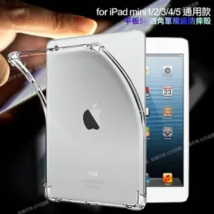 CITY for iPad mini1/2/3/4/5 通用款 平板5D 4角軍規防摔殼