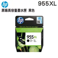 在飛比找PChome24h購物優惠-HP 955XL 高容量原廠黑色墨水匣(L0S72AA)