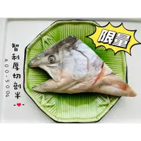 在飛比找蝦皮購物優惠-【樂鱻·嚴選】智利厚切鮭魚頭 / 鮭魚頭(剖半)  / 約4