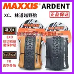 瑪吉斯MAXXIS ARDENT 27.5 29*2.25 2.4 山地車黃邊真空折疊外胎