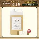 【FER A CHEVAL 法拉夏】濃縮洗衣液2L+去汙皂150G(環保配方易分解/高潔淨/不傷衣/無添加無致癌物質)