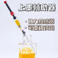 在飛比找蝦皮購物優惠-吸墨器通用tramol上墨器輔助器歐標淩美百樂白金寫樂鋼筆墨