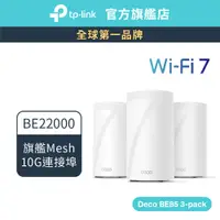 在飛比找蝦皮商城優惠-(極速Wi-Fi7)TP-Link Deco BE85 BE