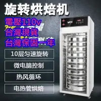 在飛比找Yahoo!奇摩拍賣優惠-台灣現貨10層大容量旋轉乾果機寵物零食食物乾燥機食物風乾機水