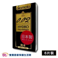 在飛比找蝦皮商城優惠-Okamoto岡本 002 HYDRO水感勁薄6片裝 贈潤滑