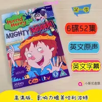 在飛比找蝦皮購物優惠-【全新升級】Horrid Henry dvd 淘氣包亨利 英