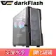 darkFlash 大飛 DK431 E-ATX 玻璃透側機殼(含ARGB風扇*4)《黑》(顯卡長40/CPU高16)