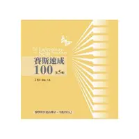 在飛比找金石堂精選優惠-賽斯速成100有聲書第 5 輯