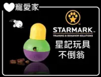 在飛比找Yahoo!奇摩拍賣優惠-☆寵愛家☆StarMark星記 不倒翁(大)